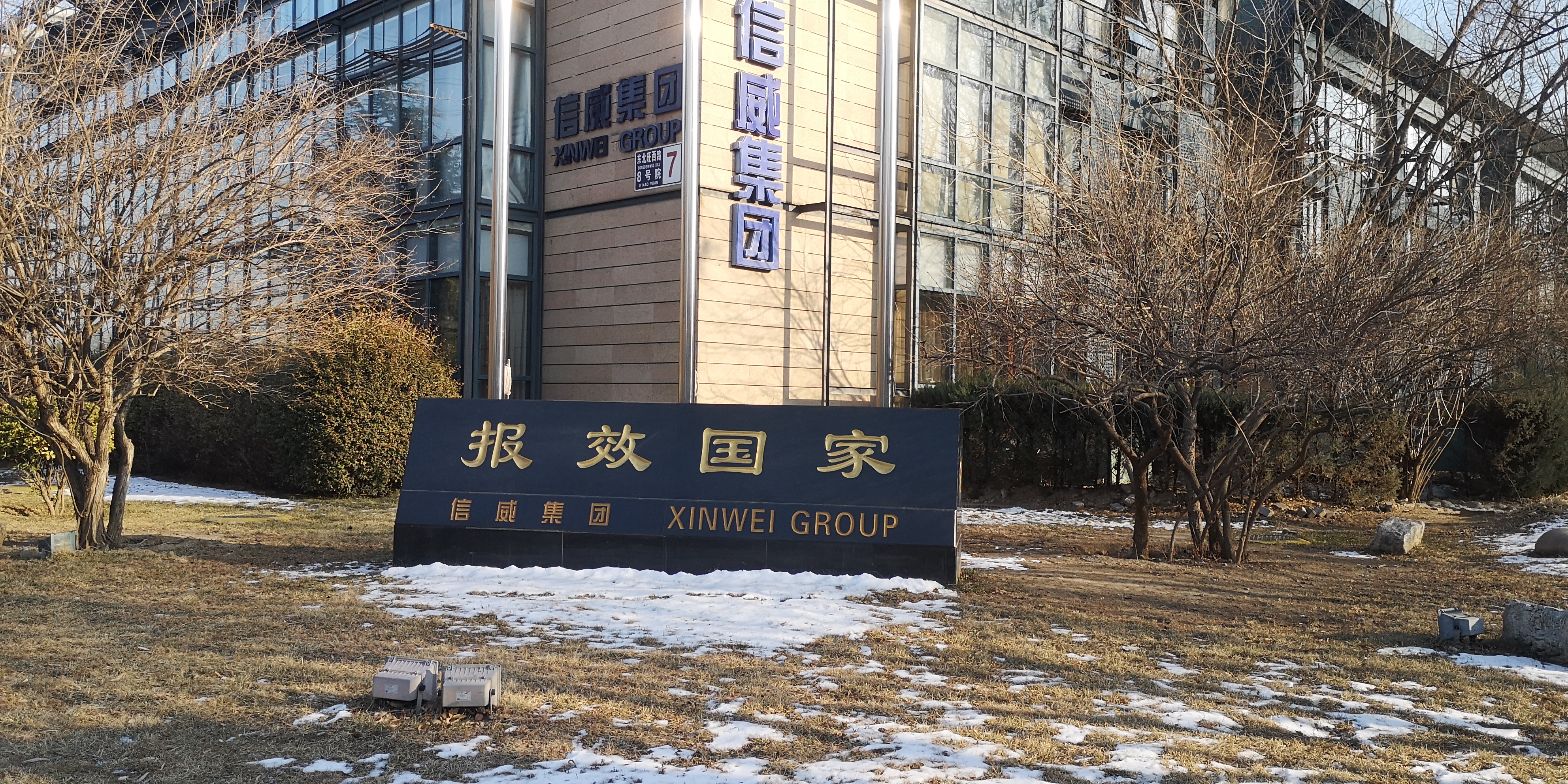 远大高威信(远大赛威信生命科学南京有限公司)